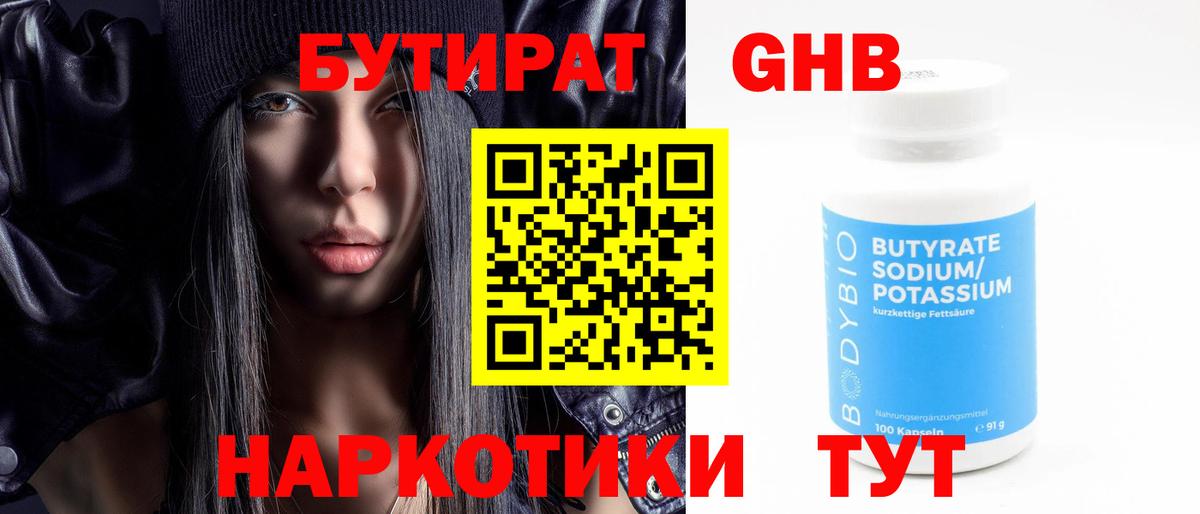БУТИРАТ 99% Новочебоксарск
