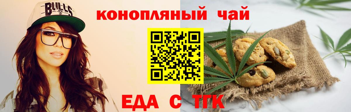 Новочебоксарск  Печенье с ТГК конопля  Вход с VPN 