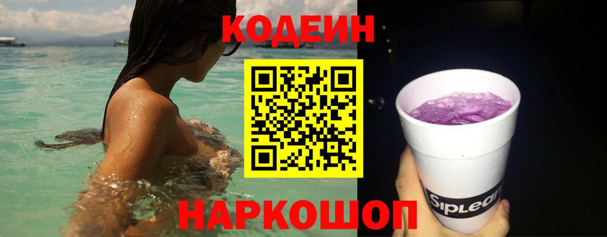 Новочебоксарск  Codein Purple Drank  Вход с VPN  Кодеин Purple Drank 