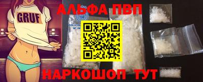 альфа пвп Рыбинск
