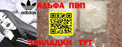 альфа пвп Рыбинск