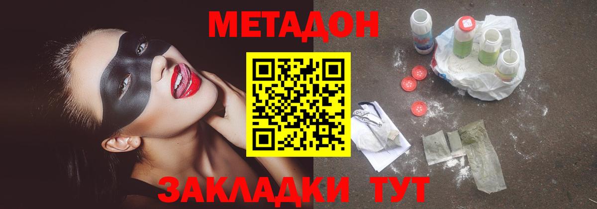 МЕТАДОН кристалл  Вход с VPN  Новочебоксарск  МЕТАДОН кристалл 